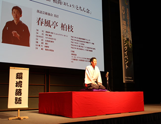 壇上に設けた即席の高座では春風亭柏枝師匠による環境落語『改作落語 和尚（おしょう）とちん念』が披露される