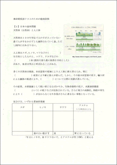 『地球環境部テスト』の表紙（左）と中身（右）。中学生の部活レベルとは思えない、本格的な内容だ。ちなみに、第一弾は生態系編。学校ビオトープづくりと管理に際して押さえておくべき基礎知識をおさらいする内容だ。