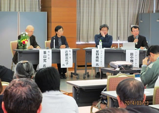 “2014年3月に開催した雑木林シンポジウム。