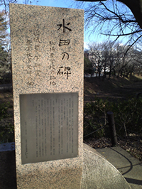 近代農学研究・農業教育発祥の地　駒場農学校の跡地と記された「水田の碑」