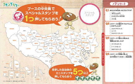 スタンプラリー