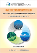 研究検討委員会からの提言