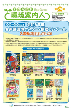 令和6年度 環境案内人（エコガイド）