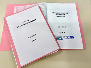 三鷹市温室効果ガス総排出量等実態調査